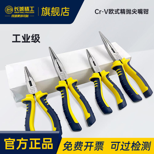 长城精工尖嘴手工多功能工业钳子