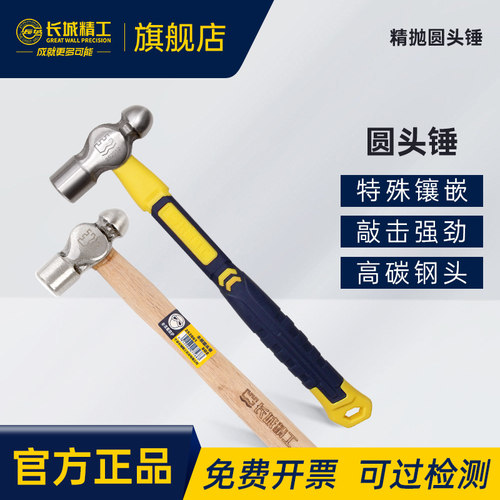 长城精工木柄圆头锤精抛圆头锤