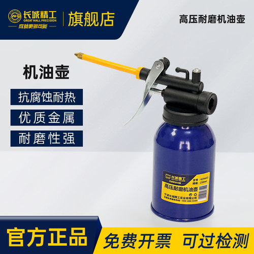 长城精工高压耐磨机油壶
