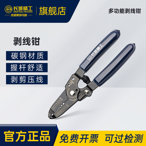 长城精工多功能剥线钳