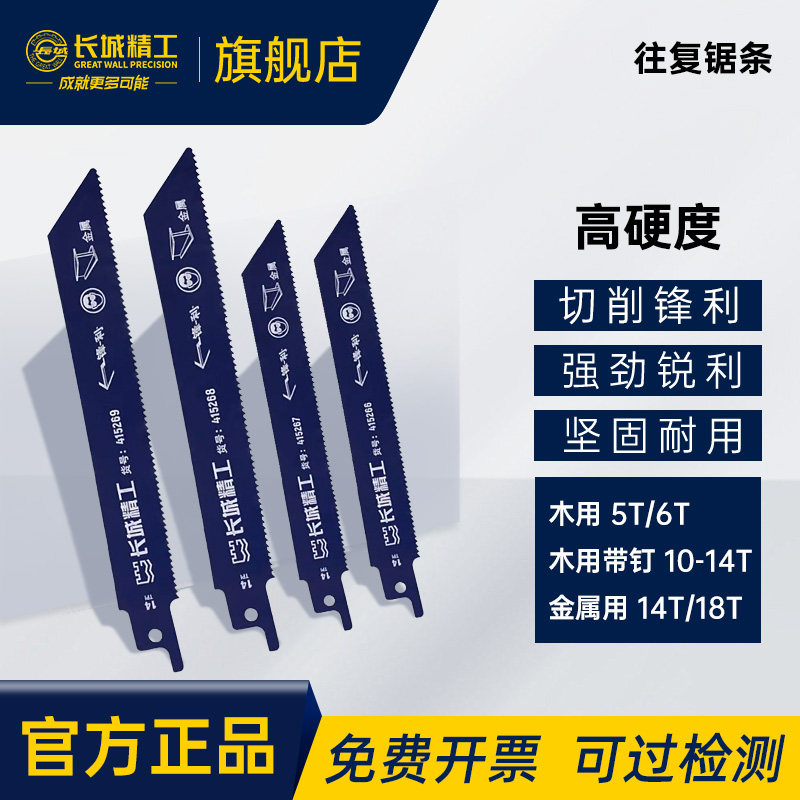 长城精工双金属往复锯条木用带钉马刀金属用锯片粗齿细齿修枝锯条,五金/工具,锯片,淘宝优惠券,粉丝福利购,淘宝优惠卷