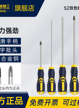 长城精工螺丝刀十字电工改锥加硬磁性小起子工业级改刀3mm10/12寸