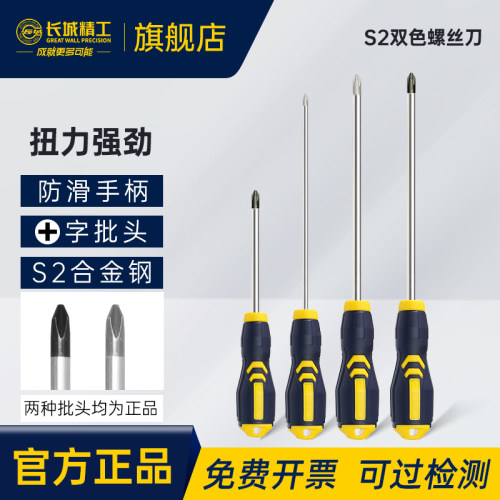 长城精工工业级S2十字螺丝刀