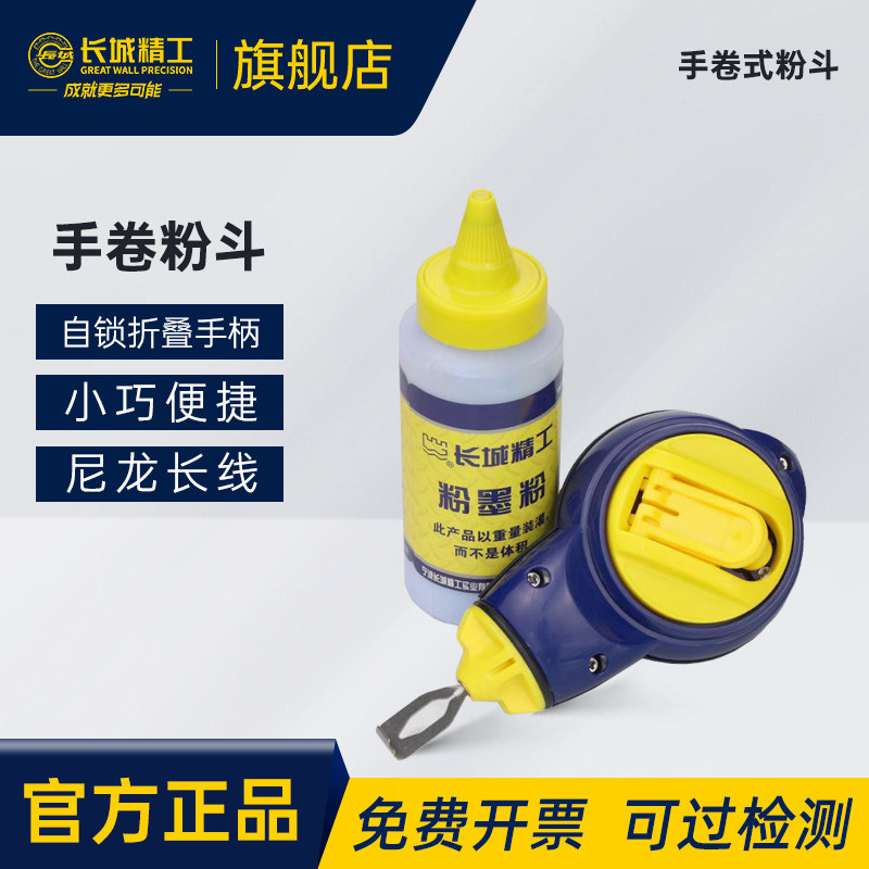长城精工墨斗工地放线专用粉斗默斗木工用墨抖弹线器木工工具大全