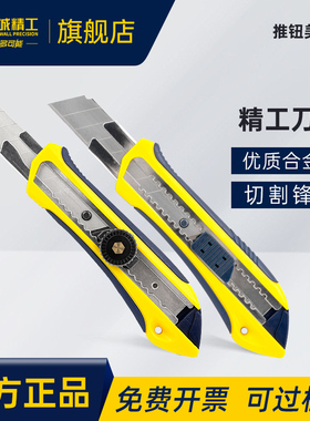 长城精工18mm美工刀重型加厚工业用壁纸刀墙纸刀合金钢CK75刀片