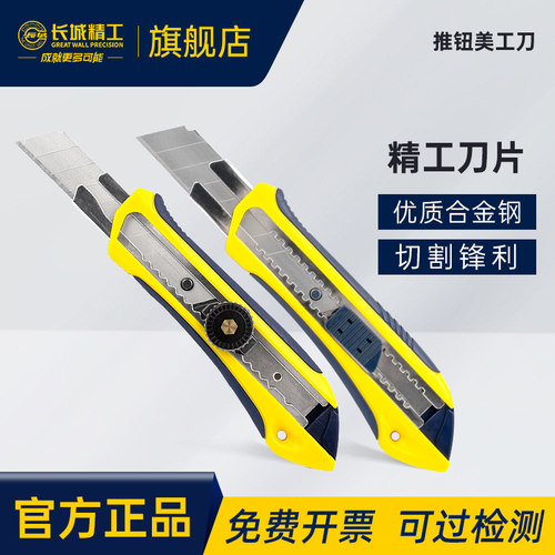 长城18mm美工刀重型加厚