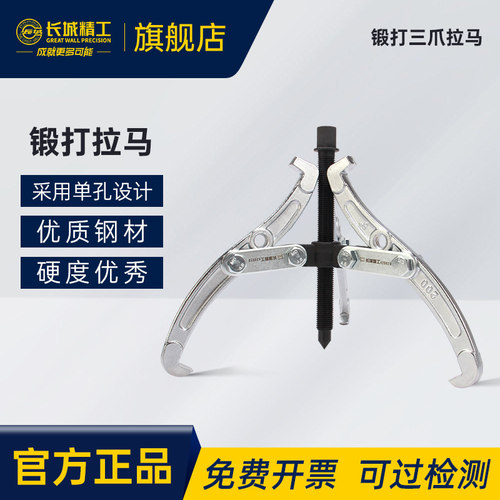 长城精工锻打拉马拆卸工具