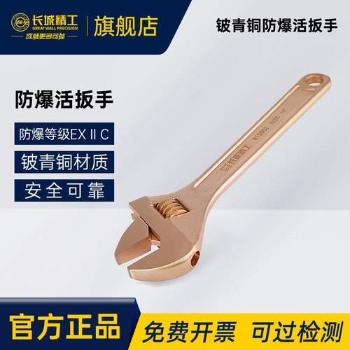 长城精工防爆活动扳手精益加工