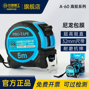 长城精工32mm超级高挺尼龙包膜钢卷尺5米加厚耐磨加宽防水防锈A60
