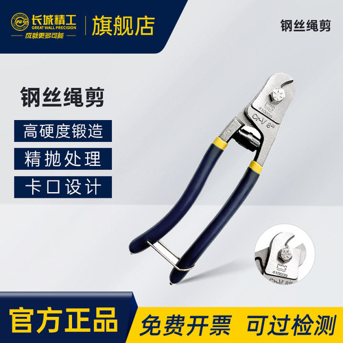 长城精工钢丝绳剪迷你款