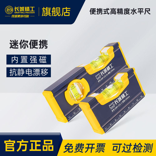 长城高精度水平尺环保抗静电漂移