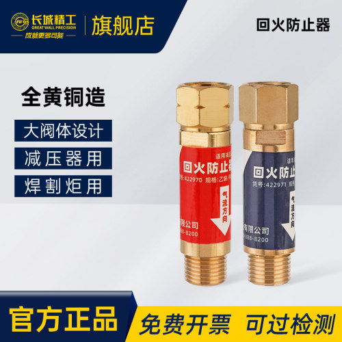 长城精工回火防止器大阀体