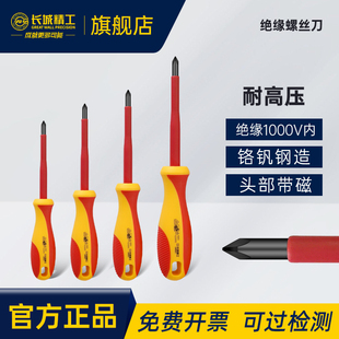 长城精工十字绝缘螺丝刀电工改锥专用镙丝刀起子耐高压1000V改刀