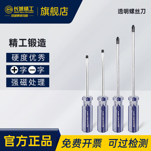 长城精工螺丝刀一字螺丝刀