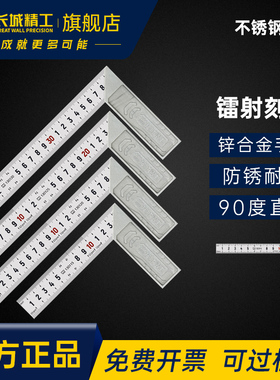 长城精工角尺工业级大号高精度木工不锈钢直角尺90度500mm钢拐尺