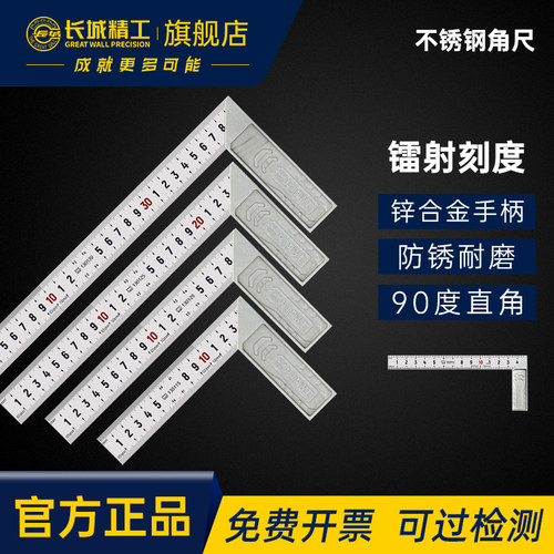 长城精工角尺工业级90木工