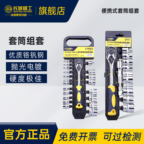 长城精工套筒棘轮扳手