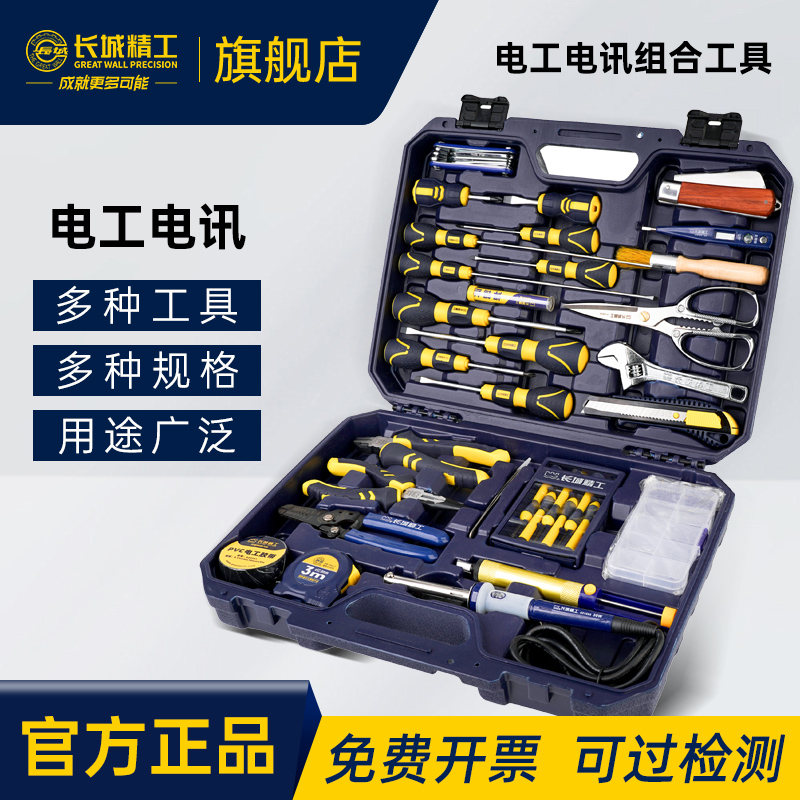 长城电工电讯家用维修组合工具
