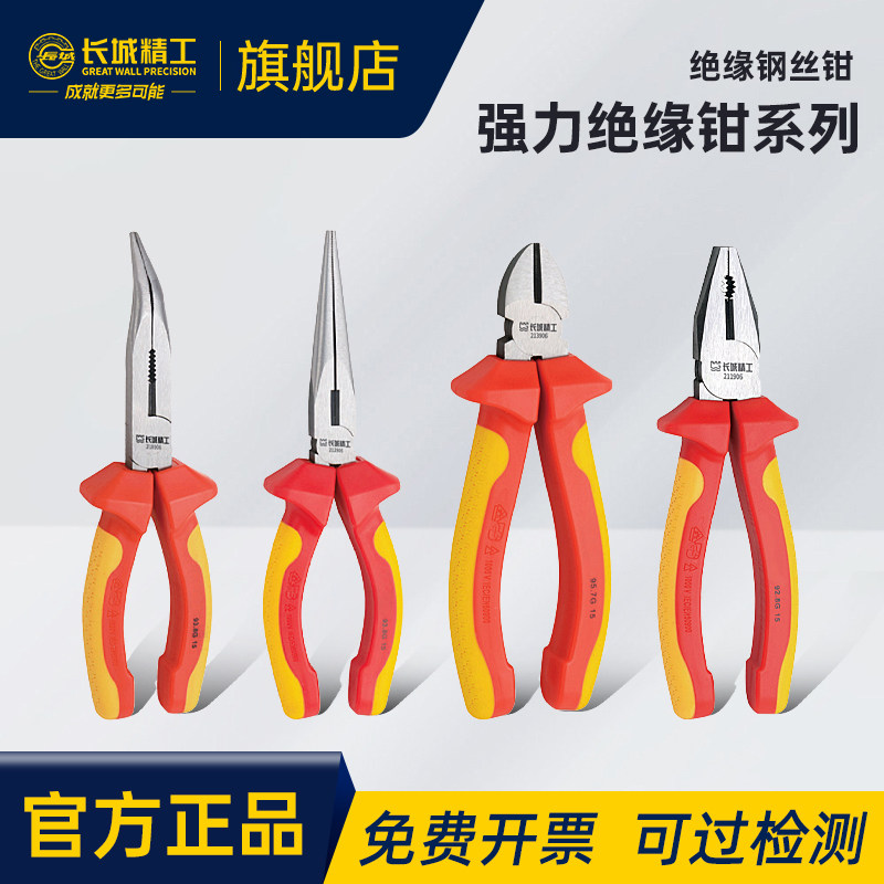 长城精工VDE绝缘钢丝钳老虎钳多功能工业级手钳剪线钳200mm7/8寸