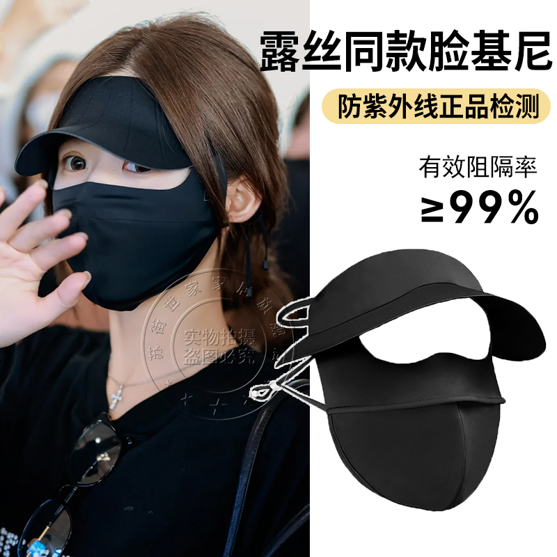 脸基尼面罩全脸防晒口罩女抗UV2025新款冰丝透气夏季黑色立体