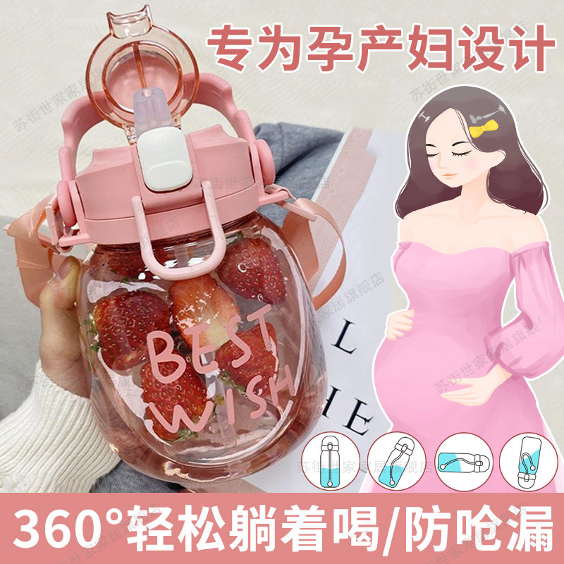 产妇水杯躺着喝水大肚杯子孕妇专用重力球吸管杯带刻度耐高温大人