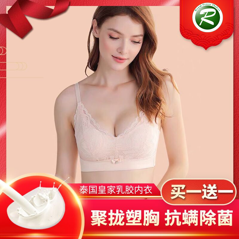 买一送一泰国皇家乳胶内衣女原装进口聚拢无钢圈文胸无痕收副乳