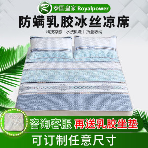 泰国皇家乳胶凉席三件套1.8冰丝凉席1.5可洗衣机水洗空调席可折叠
