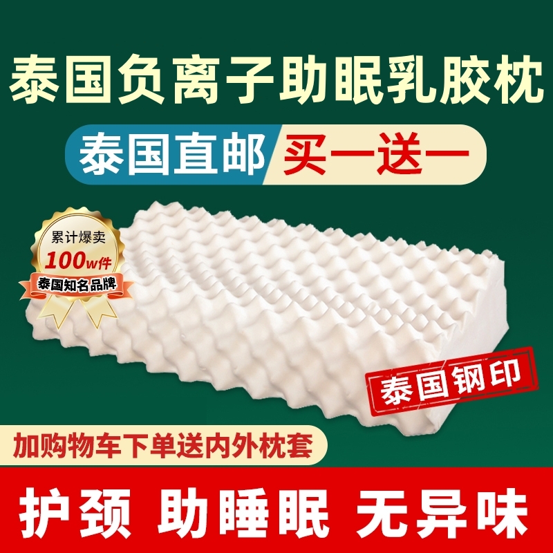 泰国负离子乳胶枕头原装进口正品天然橡胶护颈椎成人枕一对助睡眠