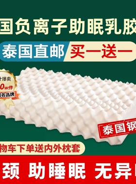 【买一送一】泰国乳胶枕头原装进口天然橡胶护颈椎助眠成人枕一对