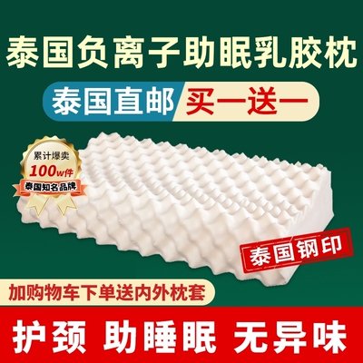 【买一送一】泰国乳胶枕头原装进口天然橡胶护颈椎助眠成人枕一对