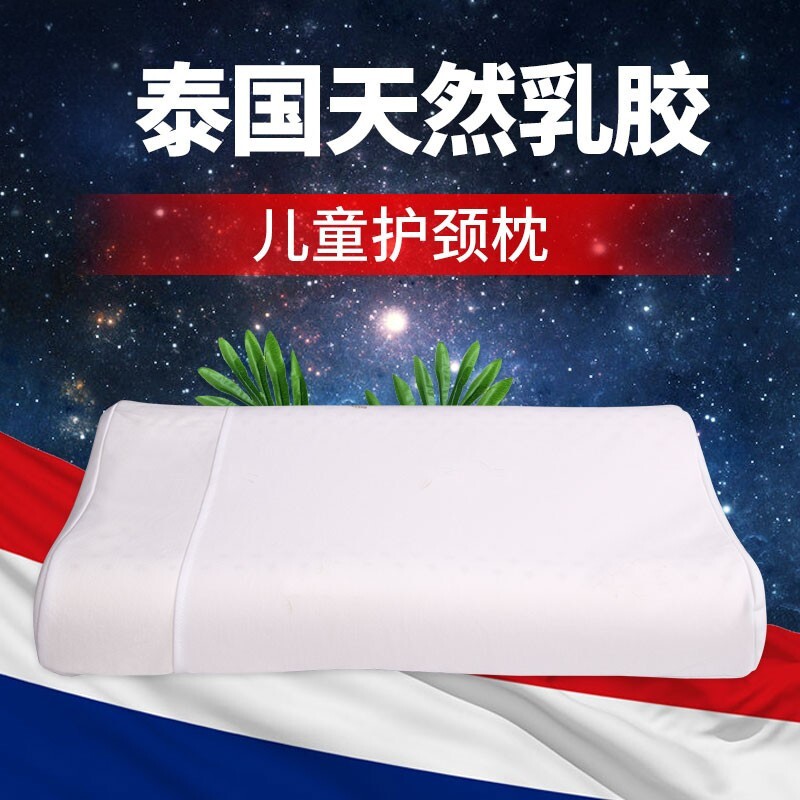 泰国儿童乳胶枕头原装进口天然橡胶护颈男女四季通用