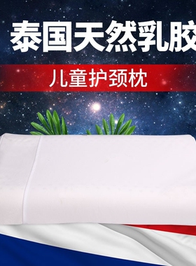 RoyalDew泰国儿童乳胶枕头原装进口天然橡胶护颈四季通用助睡眠