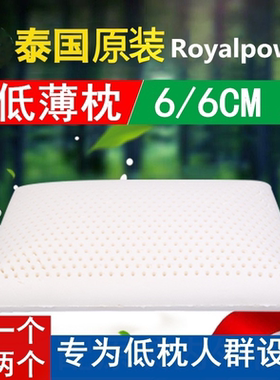 【买一送一】泰国乳胶枕头原装进口超薄矮枕芯低枕护颈助睡眠一对