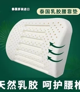 泰国乳胶靠垫办公室靠垫