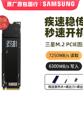 三星990EVOPLUS 1TB固态硬盘NVMeM.2笔记本2TB台式PCIE4.0电脑SSD