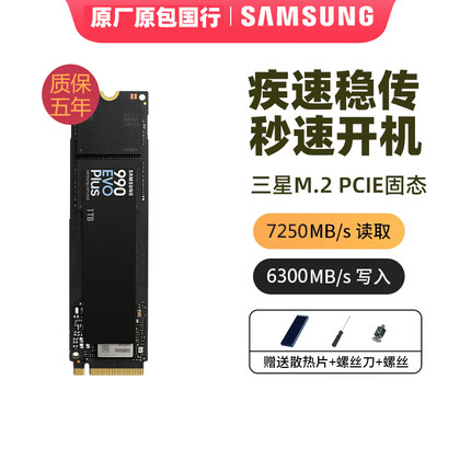 三星990EVOPLUS 1TB固态硬盘NVMeM.2笔记本2TB台式PCIE4.0电脑SSD