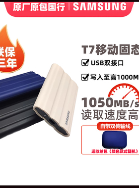 三星移动固态硬盘t7 1TB 安卓手机电脑一体机外接USB3.2密码加密