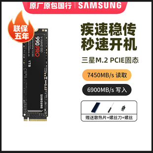 三星990PRO PLUS1T固态硬盘NVMeM.2笔记本2T台式机PCIE4.0电脑SSD