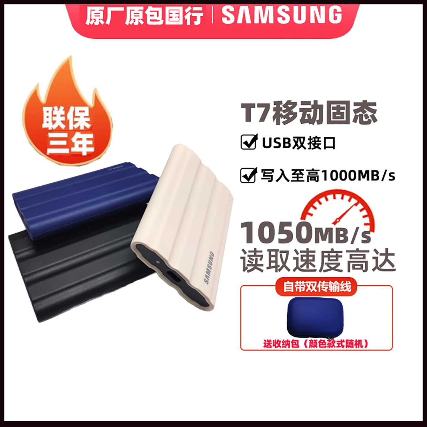 三星T7 1TB移动固态硬盘苹果笔记本台式机手机电脑USB3.2加密1T