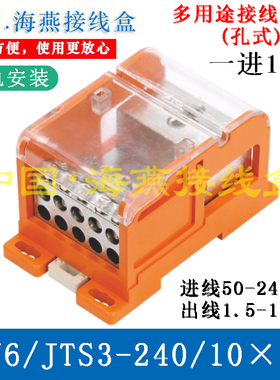 FJ6/JTS3-240/10×16 一进十出接线端子 多用途接线端子(孔式)