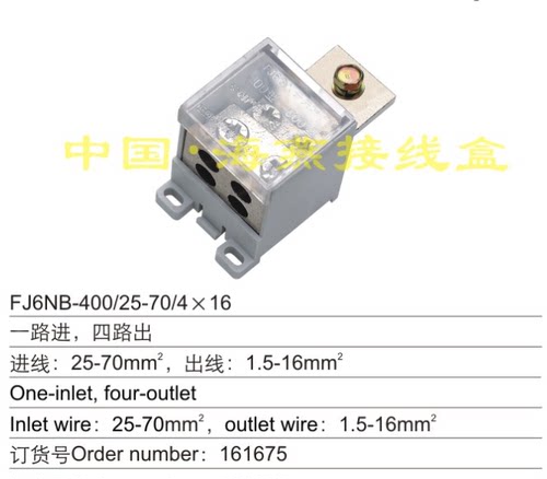 海燕 FJ6NB-400/25-70/4X16 一进四出断路器分线端子 零线端子