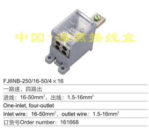 海燕 FJ6NB-250/16-50/4X16 一进四出断路器分线端子 零线端子