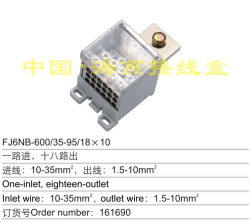 海燕 FJ6NB-600/35-95/18X10 一进十八出断路器分线端子 零线端子