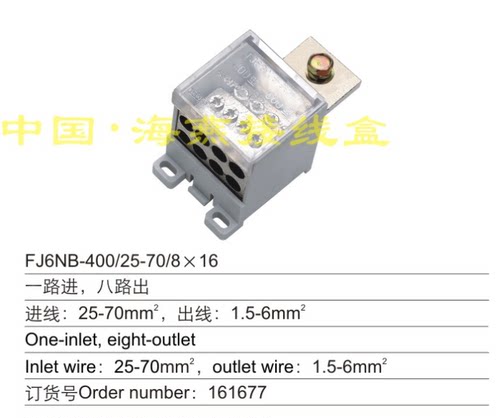 海燕 FJ6NB-400/25-70/8X16 一进八出断路器分线端子 零线端子