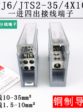 海燕 FJ6/JTS2-35/4X10 一进四出接线端子 导轨式多用途分线端子