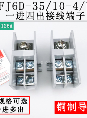 海燕FJ6D-35/10-4/b/C/D一进四出分线端子 分线器组合式接线盒