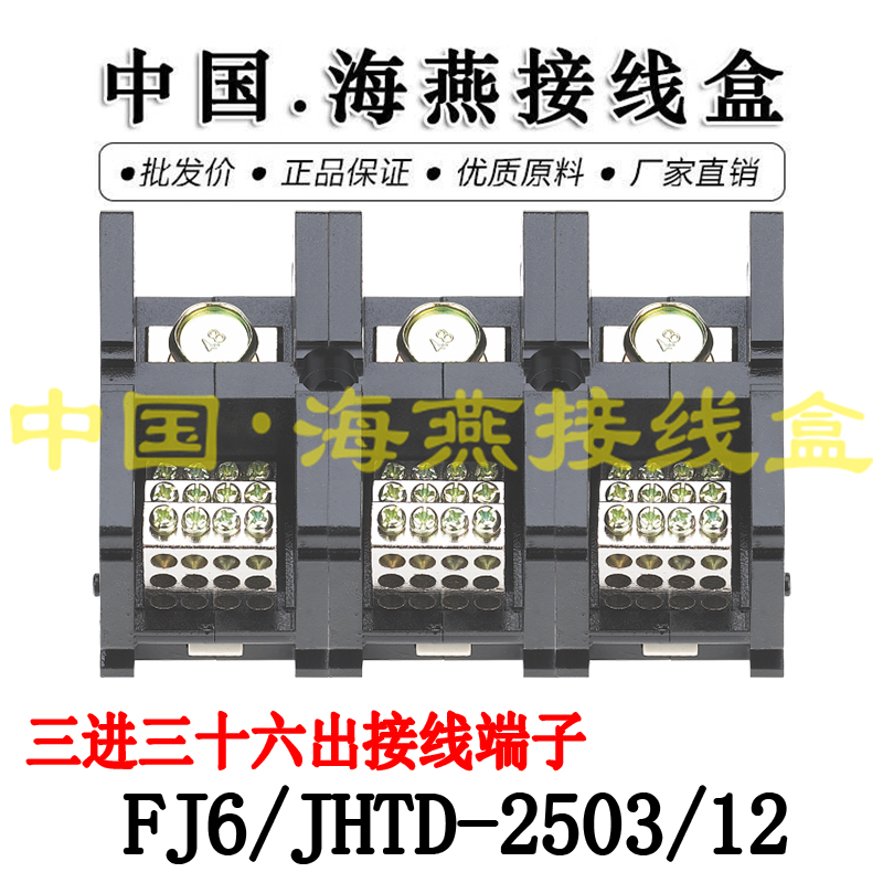 分线器三进三十六出接线端子