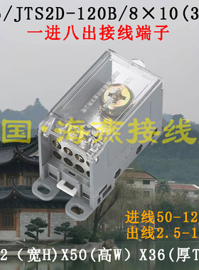 海燕FJ6/JTS2D-120B/8X10(36L) 一进八出接线端子 导轨式分线端子