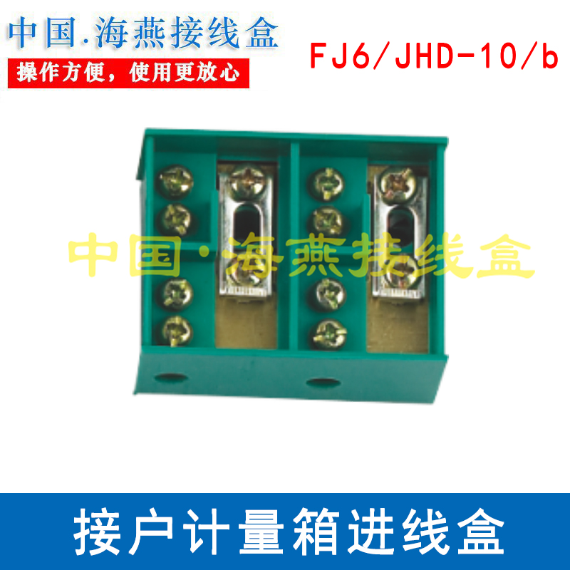 接户计量箱进线盒二进二出海燕