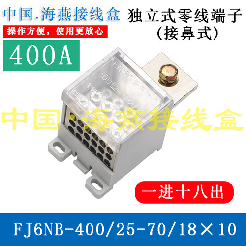 独立式零线端子一进十八出海燕